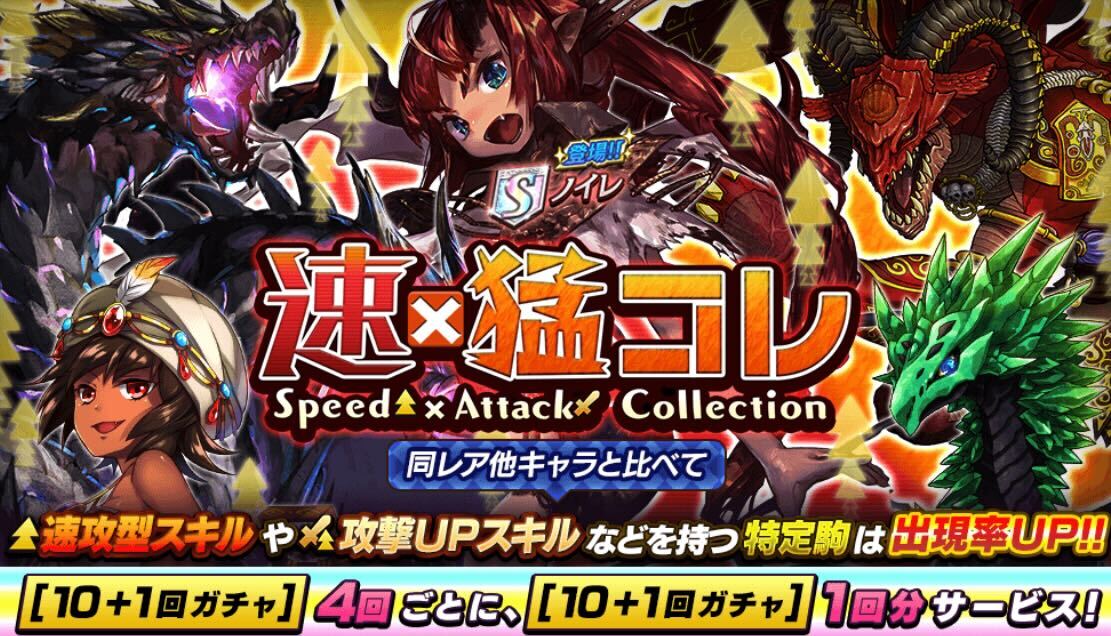 速猛コレ_ガチャバナー