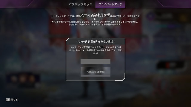 カスタムマッチ作成参加