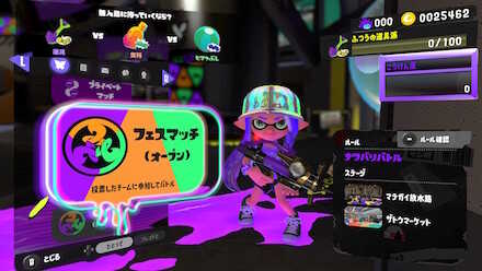 フェスマッチ(オープン)