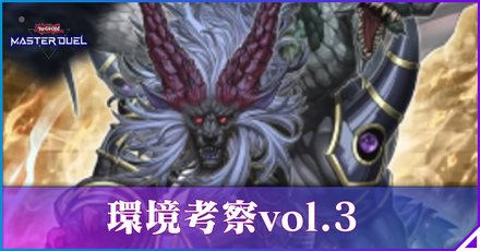 環境考察vol.3アイキャッチ