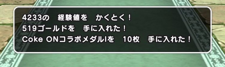 Coke ONメダルもドロップ