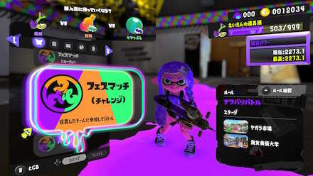 フェスパワー計測完了