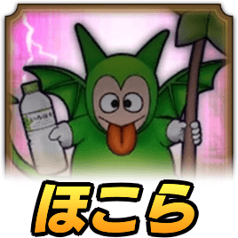 ミズデーモンほこら