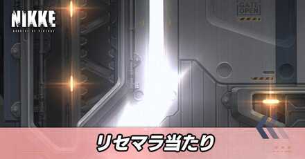 リセマラ当たり