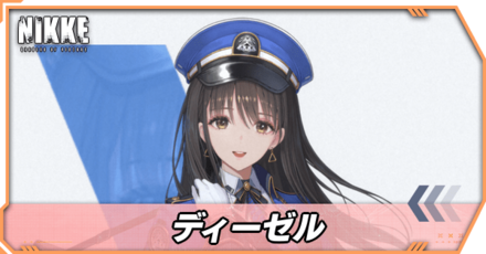 ディーゼルの立ち絵