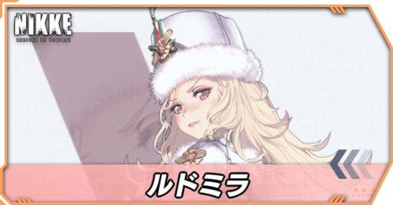 ルドミラの立ち絵