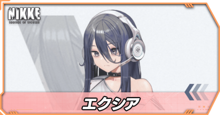 エクシアの立ち絵