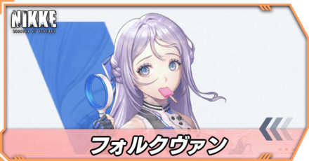 フォルクヴァンの立ち絵