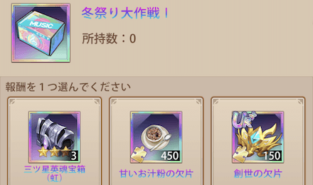 「風邪予防大作戦」冬祭り大作戦