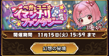 「夢幻の森」を周回して「夢の欠片」を集める