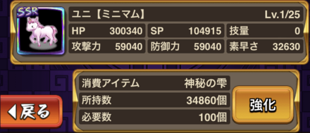 「夢の欠片」を使用し「ムク」を強化する