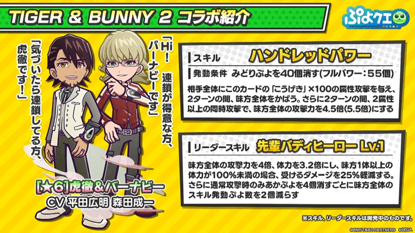 TIGER & BUNNY 2 ×ぷよクエコラボ情報特別配信(2022.11.5 生放送) 50-49 screenshot (1).png