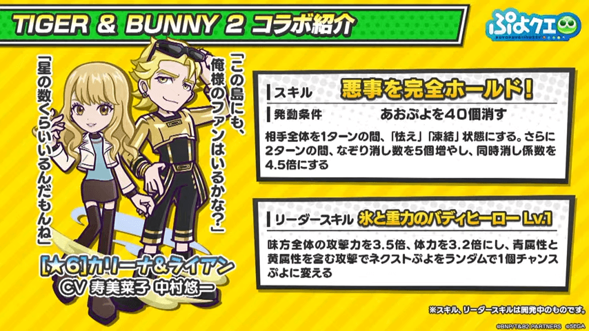 TIGER & BUNNY 2 ×ぷよクエコラボ情報特別配信(2022.11.5 生放送) 53-42 screenshot (1).png