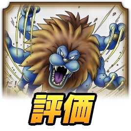 キングレオ評価