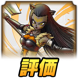 魔戦士ヴェーラ評価