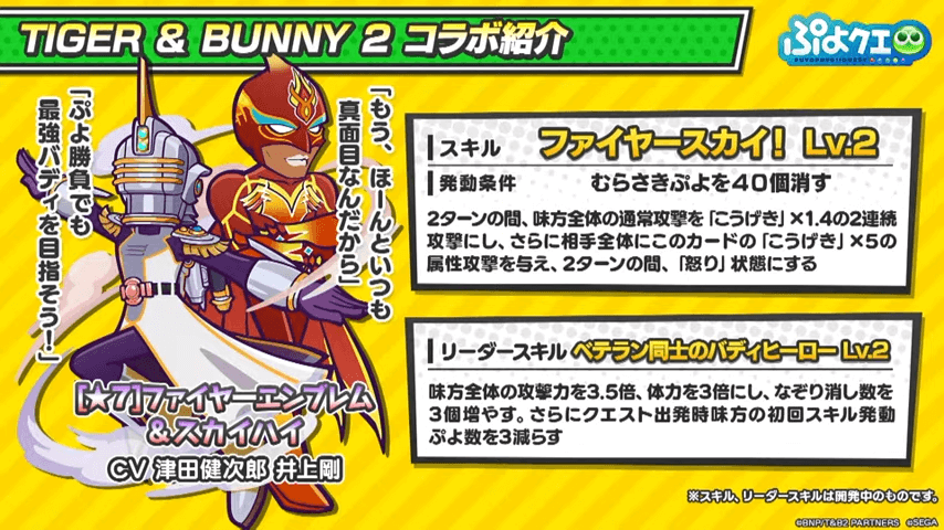 TIGER & BUNNY 2 ×ぷよクエコラボ情報特別配信(2022.11.5 生放送) 56-17 screenshot (1).png