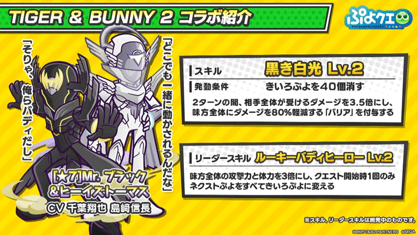 TIGER & BUNNY 2 ×ぷよクエコラボ情報特別配信(2022.11.5 生放送) 57-43 screenshot (1).png