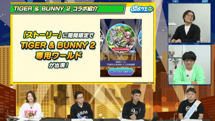 TIGER & BUNNY 2 ×ぷよクエコラボ情報特別配信(2022.11.5 生放送) 1-3-27 screenshot (1).png