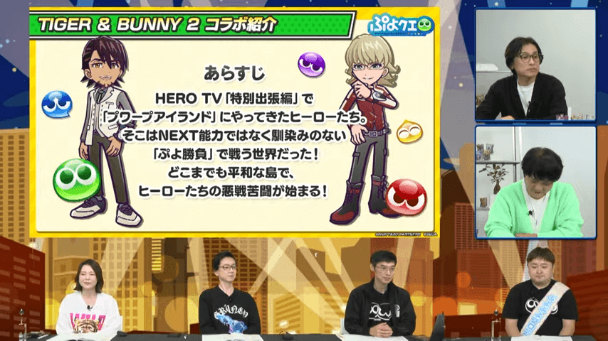 TIGER & BUNNY 2 ×ぷよクエコラボ情報特別配信(2022.11.5 生放送) 1-3-51 screenshot (1).png