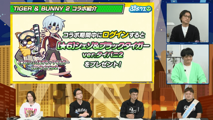 TIGER & BUNNY 2 ×ぷよクエコラボ情報特別配信(2022.11.5 生放送) 1-1-1 screenshot (1).png