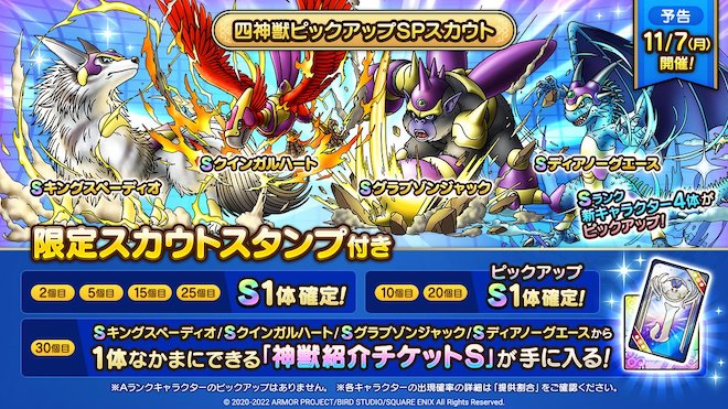 四神獣ピックアップガチャ