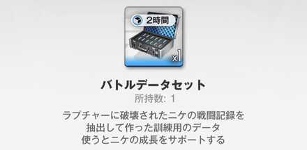 2時間のバトルデータセット