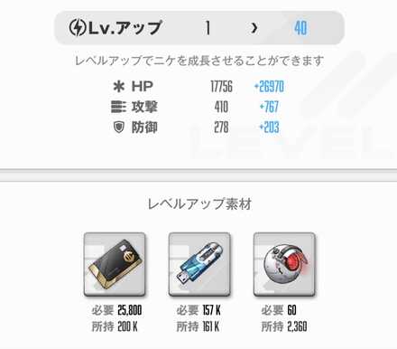 ニケのレベル上げ