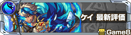ケイ評価バナー