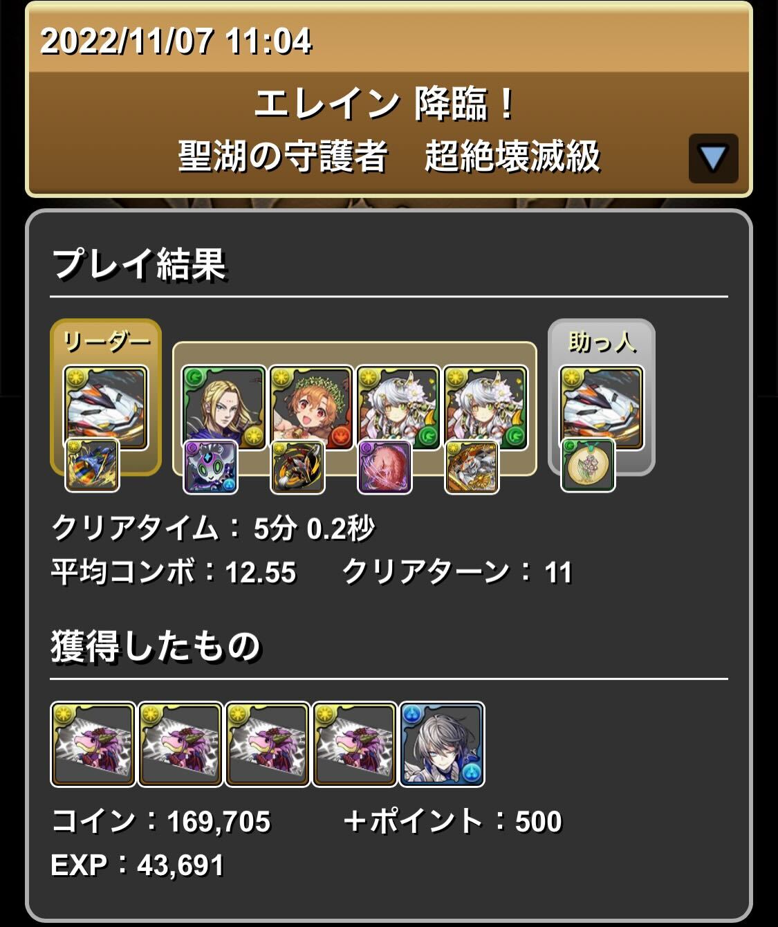 エレイン降臨クリア履歴