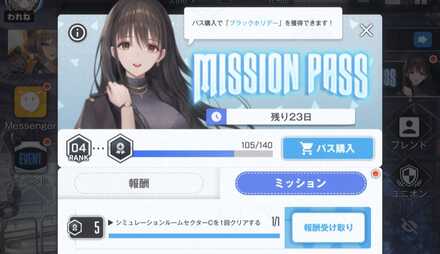 ミッションパス