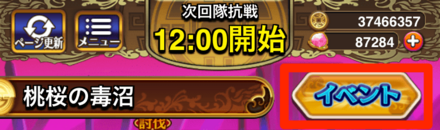 右上の「イベント」を選択