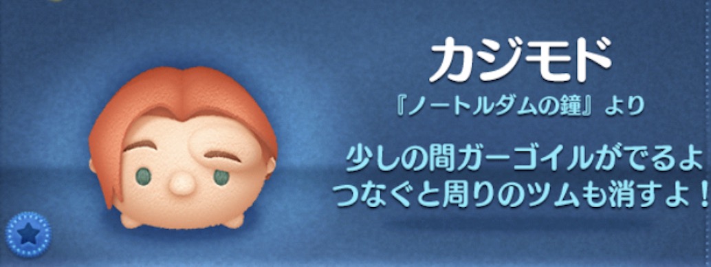ツムツムのカジモドのバナー画像