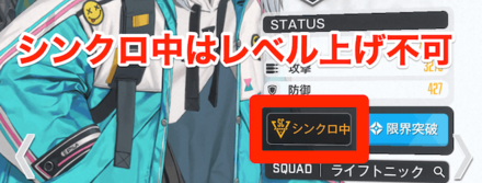 リストに登録したキャラはレベルを上げられない