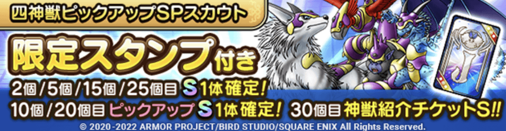 四神獣ガチャの画像