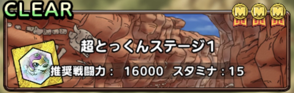 ジョーカーイベント特訓ステージ