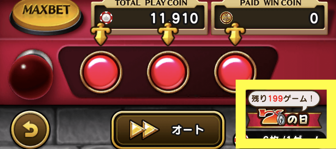 残りゲーム数の確認方法