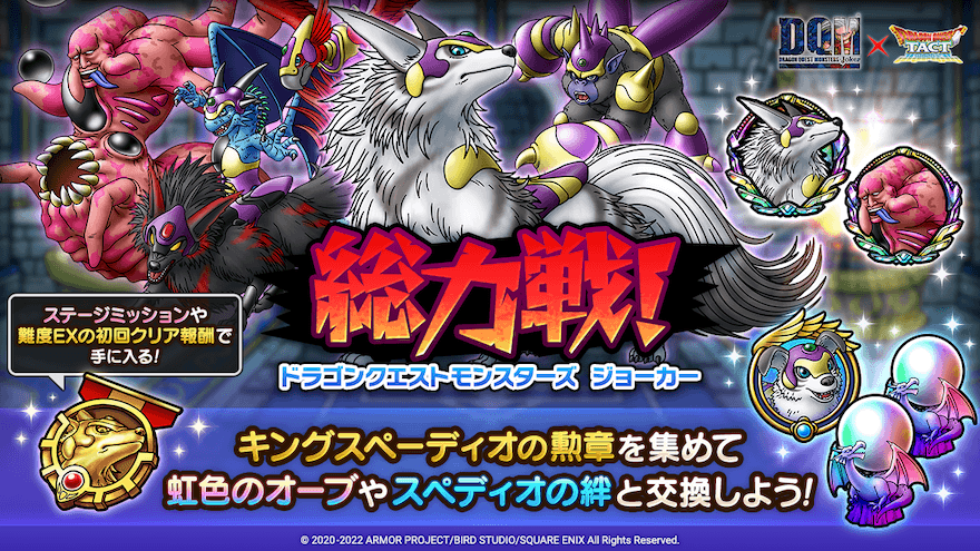 総力戦モンスターズジョーカー