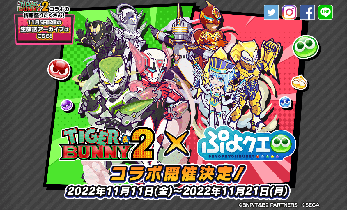 タイバニコラボ