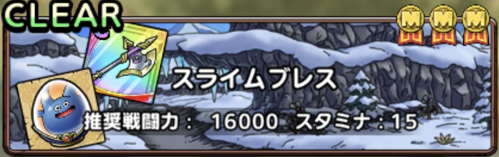 スライムブレス