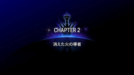 CHAPTER2の画像①