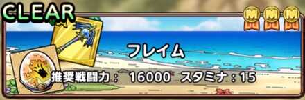 スペディオとオルクステラ世界一周の旅-フレイム-