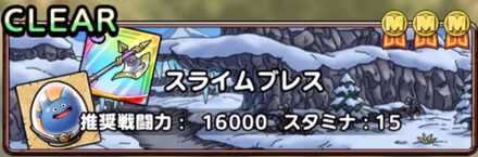 スペディオとオルクステラ世界一周の旅-スライムブレス-