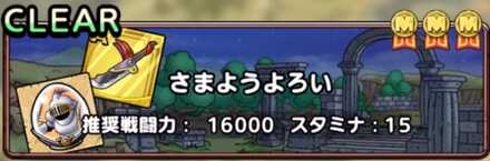 スペディオとオルクステラ世界一周の旅-さまようよろい-