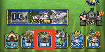 ①闘技場をタップ