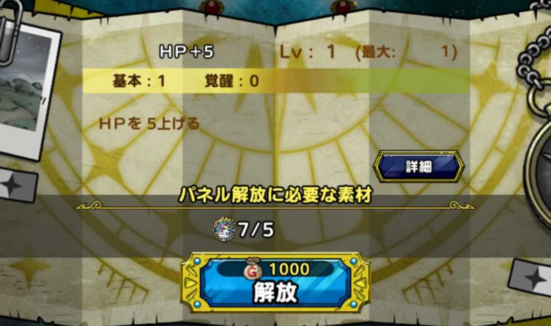 スペディオの絆のスキルパネル