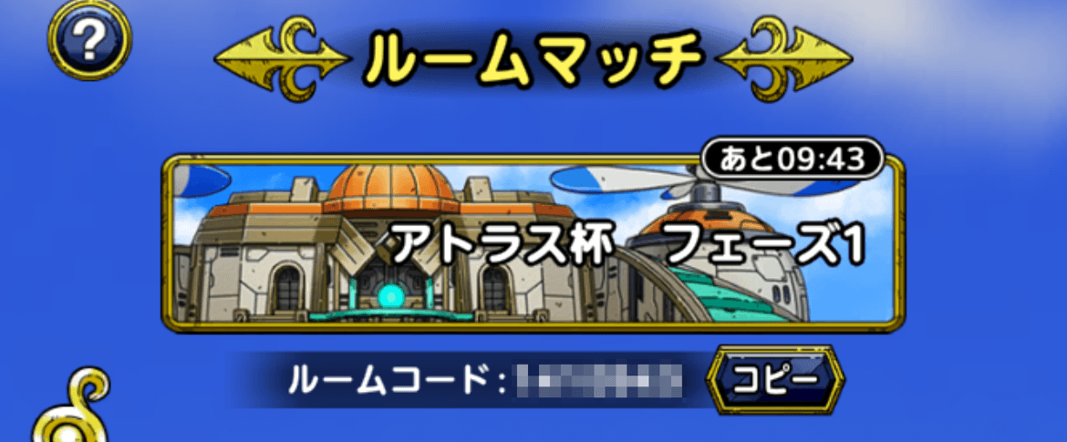 ルームマッチ