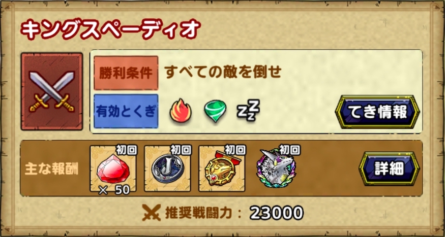 キングスペーディオ勲章