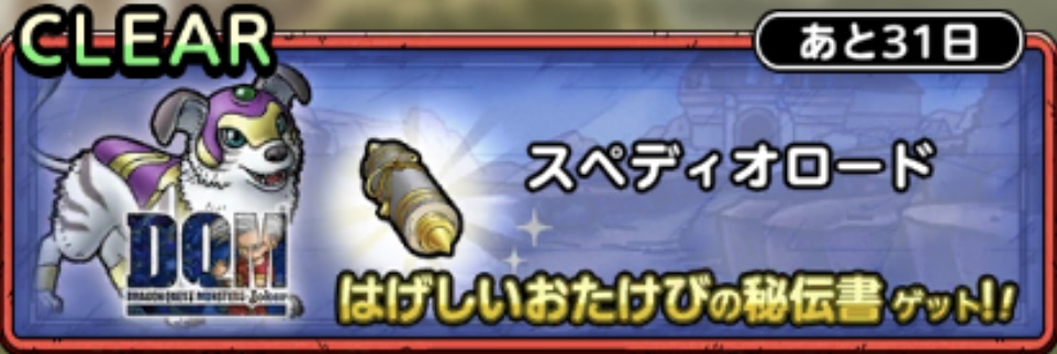 スペディオロード