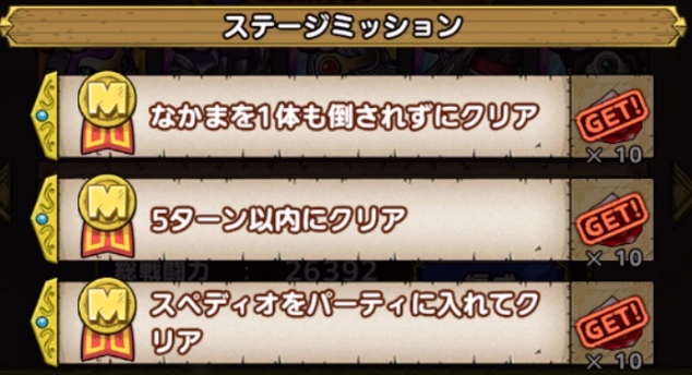 スペディオの編成忘れに注意