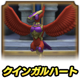 クインガルハート